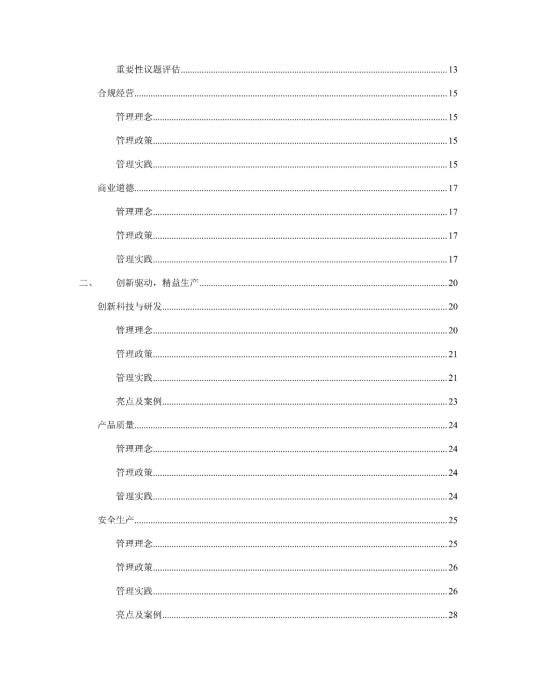 2023年度环境、社会及管治 (ESG) 报告_02