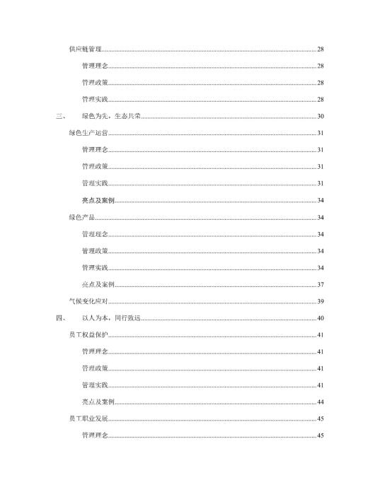 2023年度环境、社会及管治 (ESG) 报告_03