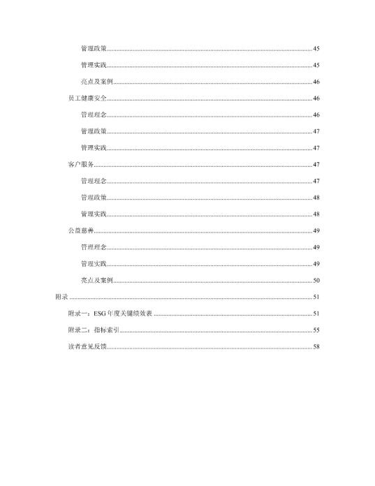 2023年度环境、社会及管治 (ESG) 报告_04