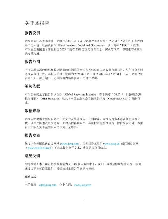 2023年度环境、社会及管治 (ESG) 报告_05